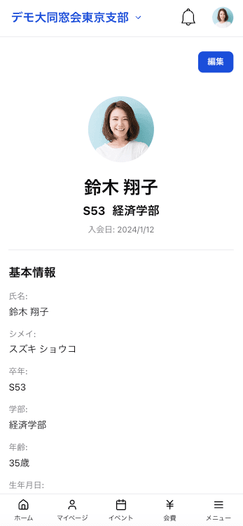 スマホ版のマイページ。プロフィールと基本情報を編集できる。